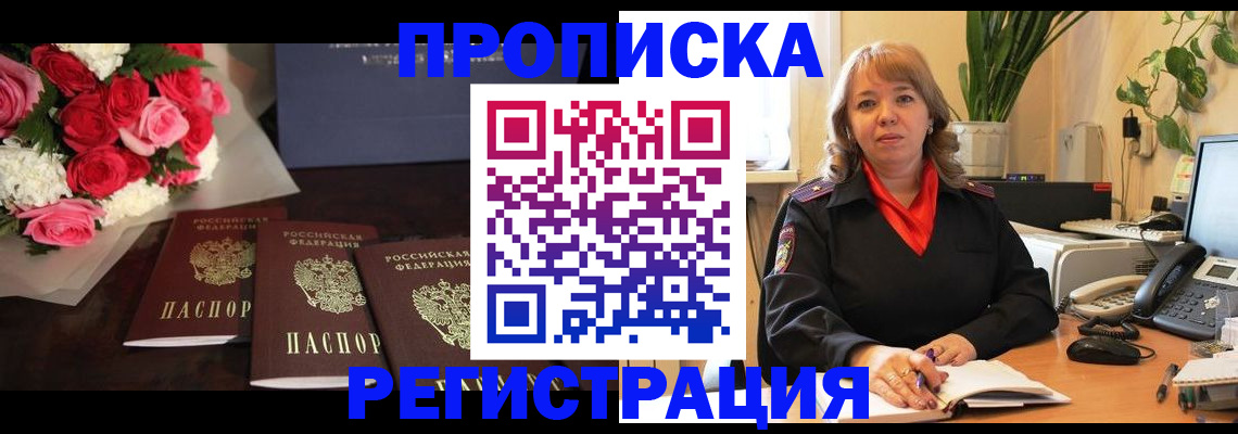 временная регистрация собственник в Челябинской области