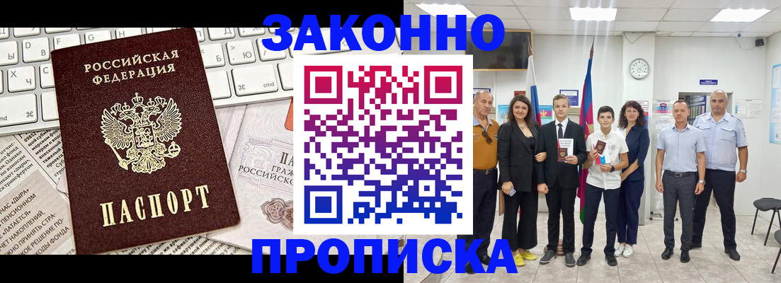 прописка регистрация в Челябинской области
