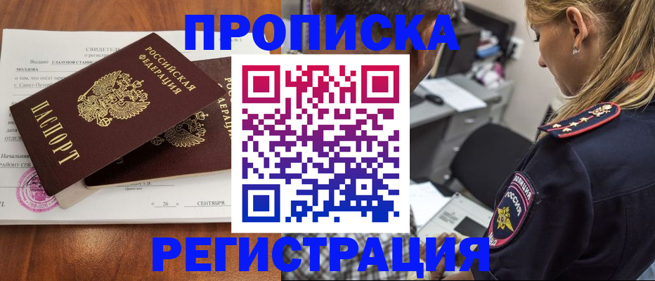 прописка паспорт в Челябинской области
