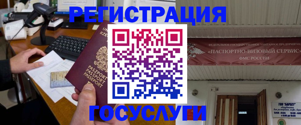 временная регистрация госуслуги в Челябинской области