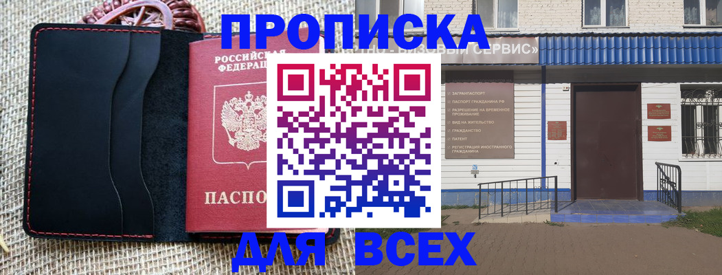 временная регистрация недорого в Челябинской области